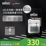 博朗電動(dòng)剃須刀配件9系90A刀頭網(wǎng)膜組合（適用于9系躍動(dòng)版/8系）