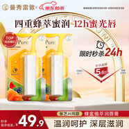曼秀雷敦（Mentholatum）蜂蜜修護潤唇膏男女生保濕滋潤唇膜淡紋 原味4g*2支情侶套裝