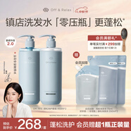 Off&Relax【秦嵐推薦】蓬松零壓瓶清爽洗護(hù)套裝 or改善扁塌無硅油護(hù)發(fā)素