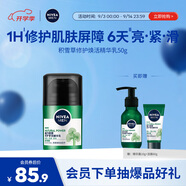 妮維雅（NIVEA）男士 積雪草修護(hù)煥活精華乳50g 維穩(wěn)肌膚不刺激護(hù)膚品