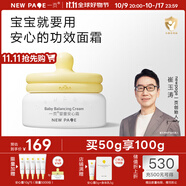 newpage一頁(yè)兒童面霜蛋黃油安心霜換季保濕舒緩寶寶霜新生兒潤膚乳50g