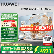 華為電視Vision智慧屏4 SE系列 AI超感攝像頭 4K超級投屏 4K超高清超薄全面屏 鴻鵠畫質(zhì)液晶教育電視機 85英寸 4 SE85 New無邊巨幕 送安裝