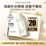 泊美（PURE & MILD）泊美 鮮純珍萃保濕舒緩精華水(滋潤型) 30ml