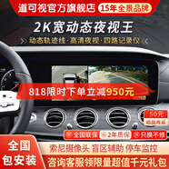 道可視360度全景影像系統(tǒng)行車記錄儀汽車倒車影像停車監(jiān)控高清攝像頭 2K寬動態(tài)尊享版(全國包安裝)