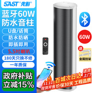 先科（SAST）60W戶外藍(lán)牙防水音柱室內(nèi)外墻壁掛式音響功放喇叭套裝音箱學(xué)校操場(chǎng)會(huì)議公共廣播店鋪音樂W-801主機(jī)