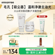 悅詩(shī)風(fēng)吟（Innisfree）火山潔面150g火山泥膜100ml保濕清潔教師節禮物