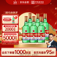 紅星二鍋頭 大二 清香型白酒 56度 750ml*6瓶 整箱裝 純糧口糧酒