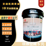 騏虎東風(fēng)商用車(chē)柴機油 發(fā)動(dòng)機機油KL30L60康明斯天龍錦大力神雷諾機油 KL60  10W/40  18L柴機油