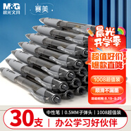 晨光（M&G）文具GP1008按動中性筆學生0.5黑筆簽字筆商務子彈頭考試專用水筆高顏值辦公用品黑色30支/盒開學季