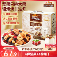 三只松鼠每日?qǐng)?jiān)果750g/30袋 堅(jiān)果禮盒禮包零食腰果葡萄干 中秋團(tuán)購送禮
