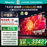 海信電視小墨E5Q Pro 55吋【包安裝版-伸縮掛架送裝一體】超畫(huà)質(zhì)U+MiniLED 柔光防眩屏 E5NPRO升級