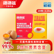 咯咯噠滅菌可生食金雞蛋 無(wú)抗無(wú)激素 葉黃素鮮蛋 禮盒定制裝20枚 1.1kg