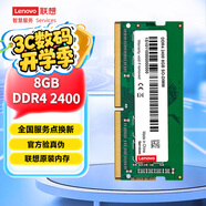 聯(lián)想（Lenovo） 8GB DDR4 2400 筆記本內存條