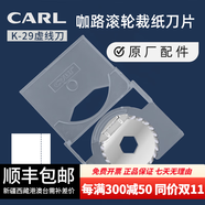 咖路 裁紙刀A4/A3照片文件切紙刀 紙張裁紙刀 K-29虛線(xiàn)刀片（咖路裁紙刀原裝刀片）2片裝