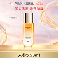 美素（MAYSU）緊致補水滋潤改善膚質(zhì)護膚水人參水50ml