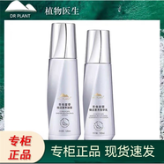 Dr.Plant冬蟲夏草煥活奢養(yǎng)護(hù)膚套裝補(bǔ)水提拉緊致 植物醫(yī)生蟲草：凝露+乳液