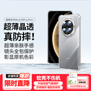 綠聯【環(huán)保認證】適用華為Mate70Pro優(yōu)享版/Pro+手機殼mate70Pro+保護套鏡頭全包氣囊防摔軟殼透明超薄