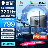 雷神黑武士24.5英寸320Hz超頻 FastIPS硬件低藍光HDR450nit升降旋轉非240電腦電競FHD顯示器CF25F300L
