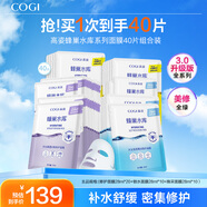 高姿（COGI）面膜補(bǔ)水蜂巢水庫(kù)修護(hù)保濕面膜蝦青素控油補(bǔ)水面膜提亮膚色禮物女 【超值囤貨】水光保濕40片