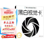 嬰兒視覺(jué)激發(fā)早教卡 黑白視覺(jué)卡2 0-3歲寶寶幼兒園學(xué)習大卡 入門(mén)大卡學(xué)齡前兒童多功能無(wú)圖學(xué)習卡幼兒數學(xué)學(xué)習卡啟蒙寶寶認知早教卡