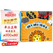 碰碰車系列（全3冊）精裝 交通工具繪本游戲書  （世紀繪本館）3-6歲