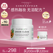 FARMACY法沫溪辣木籽卸妝膏200ml清潔養(yǎng)膚眼唇卸妝敏感肌適用七夕