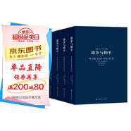 世界十大文學(xué)名著(zhù)：戰爭與和平 全四冊 小說(shuō)