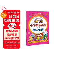薄冰小學(xué)英語語法練習(xí)冊 