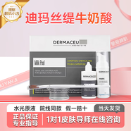 迪瑪絲緹法國牛奶酸改善膚色去角質(zhì)光滑閉口肌膚柔滑 2支(3ml奶酸+2ml潔面【共兩支】)