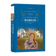 綠山墻的安妮/經(jīng)典譯林（新版）