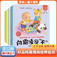 小笨熊情商人格培養繪本12冊  名家名作 一二年級課外書(shū) 3-8歲成長(cháng)教育 人際交往 自我保護
