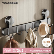 四季沐歌（MICOE）吸盤(pán)掛鉤免打孔門(mén)后強力粘膠玄關(guān)掛衣架衣服浴室毛巾聯(lián)排廚房掛鉤