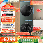 美的（Midea）洗烘套裝 10KG滾筒洗衣機+全變頻熱泵烘干機【清風明月2.0洗烘塔】MGH20A-G+MAX純平全嵌 國家補貼