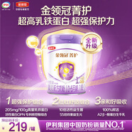 伊利金領冠菁護A2【超高乳鐵蛋白】嬰兒奶粉1段(0-6月)800g(全新升級)