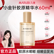 丸美爽膚水絲蛋白緊致修護精華水抗皺緊致護膚品淡化細紋保濕水 小金針雙膠原精華露60ml