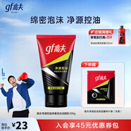 高夫洗面奶男士 竹炭?jī)粼纯赜蛢舫号菽瓭嵜嫒槟猩鷿嵜?100g