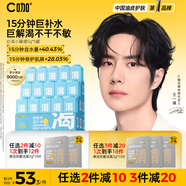 C咖補(bǔ)水面膜5罐深層保濕修護(hù)免洗睡眠涂抹小罐膜七夕情人節(jié)禮物
