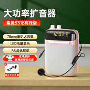 索愛(ài)（soaiy）s318小蜜蜂擴音器教師專(zhuān)用上課有線(xiàn)/無(wú)線(xiàn)麥克風(fēng)便攜式腰掛老師講課大音量喊話(huà)器擴音機導游小喇叭 有線(xiàn)玫瑰金【升級TC快充】