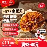 三全紙皮燒麥經(jīng)典三丁240g4只 兒童早餐速食食品生鮮面點(diǎn)燒麥半成品