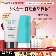 婷美bb霜隔離遮瑕三合一防水防汗不脫妝保濕正品官方旗艦店粉底液 自然色+玻尿酸面膜*10