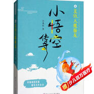 小悟空傳奇：復仇天魔蜃龍