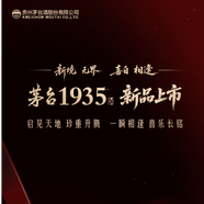 茅臺（MOUTAI）1935（高端）53度 500ml*6 整箱