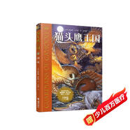 貓頭鷹王國系列4：圍攻(中國環(huán)境標志產(chǎn)品 綠色印刷)