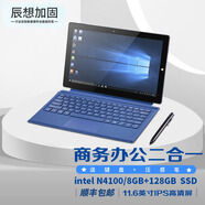 辰想三防W11網(wǎng)課windows10ipad學(xué)習(xí)機(jī)平板電腦二合一薄商務(wù)筆記本 中性包裝 送完為止鍵+筆 11.6寸8G+256Gwin10企業(yè)版+