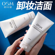 歐詩漫洗面奶卸妝潔面乳二合一深層清潔綿密泡沫清爽凈顏?zhàn)o(hù)膚品女 150g*1支