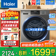 海爾（Haier）10/11/12公斤滾筒洗衣機全自動一級能效變頻大容量超薄懶人家用除菌螨筒自潔以舊換新補貼 12KG【洗脫一體】+525大筒+六維減震+除菌螨