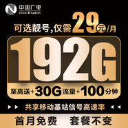 中國廣電手機流量卡全國通用流量升卿卡非永久19元流量卡可結轉自主激活流量卡騎士卡 【通用卡】29元192G首月免租+可發(fā)北京河北河南