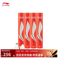 李寧G800S 鵝毛76速飛行穩定球感清晰羽毛球（12只裝）AYQT001