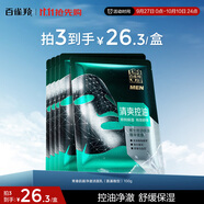 百雀羚（PECHOIN）男士控油保濕精華面膜30ml/片*5熬夜補水收毛孔清黑頭痘印護膚品