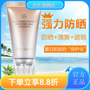 圣蜜萊雅【官方店】多效瑩潤防護乳60g隔離陽(yáng)光修飾膚色提亮霜遮瑕 防曬霜